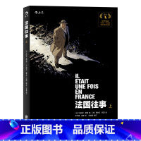 [正版]后浪 法国往事合订平装本上册 意大利卢卡动漫节系列大奖 欧漫美漫漫画 历史战争类图像小说书籍 二战回忆录