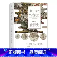 [正版]《BBC世界史》汗青堂丛书007 精装 讲述人类文明5000年兴衰 政治新闻记者编辑犀利评论人类的科技进步政治愚