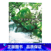 [正版]直营《四季清新水彩课I》水彩书