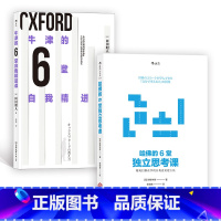 [正版]后浪 哈佛牛津自我成长套装 教育学习方法自我成长团队协作职业生涯职场管理书籍