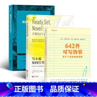 [正版]有趣方法书 642件可写的小事怎么写都行 创意冒险 写小说打草稿畅xiao故事写作指南3本套装 文学创作手账笔记