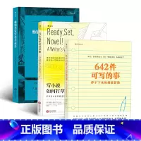 [正版]有趣方法书 642件可写的小事怎么写都行 创意冒险 写小说打草稿畅xiao故事写作指南3本套装 文学创作手账笔记