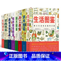 [正版]图鉴系列 套装8本 游戏生活手动园艺趣味实验冒险料理图鉴 后浪出版全新书籍