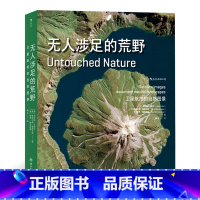 [正版]后浪《无人涉足的荒野》不一样的视角,在空中看地球,高品质卫星图像,展示地球惊人之美。