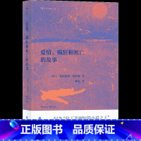 [正版]《爱情疯狂和死亡的故事》拉美现代文学奠基人,魔幻现实主义先行者,如果你喜欢爱伦·坡,那你一定不能错过基罗加。