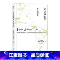 [正版]后浪《死后的世界:生命不息(精装版)》濒死体验研究之父的经典著作,25周年中译本,21世纪濒死体验研究的进展综述