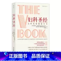 [正版]《妇科圣经:女性私密健康全书》生为女人,一生至少读一次的书;你想要了解的女性私密知识,都可以在此找到答案。