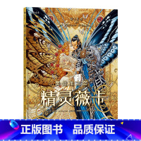 [正版]《精灵薇卡:奥伯龙之怒》本书讲述了发生在潘世界的精灵王国的奇幻故事。