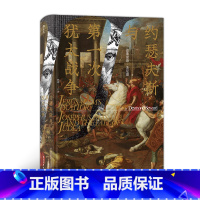 [正版]汗青堂丛书049《约瑟夫斯与第一次犹太战争》约瑟夫斯,一个充满争议的犹太历史学家,究竟是犹太人眼中的变节者,。