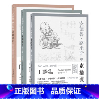 [正版]套装3册安德鲁·路米斯的素描课人体素描的基础知识创作思路刻画技巧形态人体的比例结构透视光影以及动态的表现方法 后