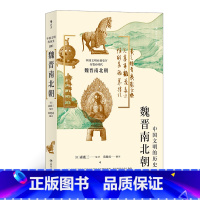 [正版]《魏晋南北朝》汉帝国灭亡后的中国在政治上四分五裂,这是一个各路英雄辈出、大展身手的时期。