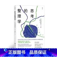 [正版]《思考的整理学》2018—2019连续两年获得日本大学生协年度图书榜单,东京大学·京都大学学生bi读书目。