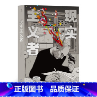 [正版]漫丛书《现实主义者》成年人生活不易,一本展示当代社畜生活图鉴的漫画样本。战火连天的国度,流淌不息的生活。漫