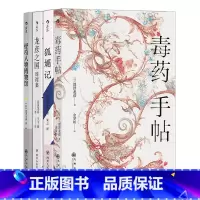 [正版]《涩泽龙彦 作品4册》毒药手帖+狐媚记+怪奇人物博物馆+龙彦之国绮谭集,