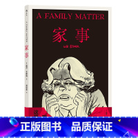 [正版]漫丛书《家事》漫画,威尔艾斯纳经典之作,中文版te别制作,独具匠心的装帧设计,何以为家,寄托于图像之中的文学表达