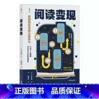 [正版]《阅读变现》作者通过自身多年自学和阅读的经验出发,深入解析商务类和通识类书籍的阅读技巧。