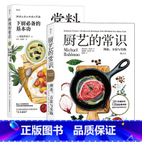 [正版] 厨艺的常识+ 料理的常识 2册套装 新手学做菜的书 菜谱书 家常菜大全厨师书 图解食谱书籍美食书