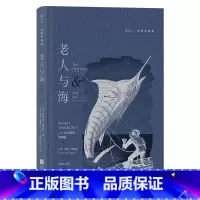 单本全册 [正版]《老人与海 插图珍藏版》孙致礼译 诺贝尔文学奖海明威小说集 木刻插图 外国文学书籍