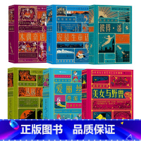 6册套装 [正版] 我爱读经典6册套装安徒生童话 爱丽丝漫游奇遇记 彼得·潘浪漫奇幻复古插画立体书互动纸艺机关世界名
