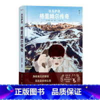 [正版] 冰岛萨迦:格里姆尔传奇 饱受命运摧残的孤儿成就荡气回肠的英雄传说 北欧 文学漫画