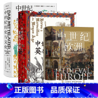 [正版]汗青堂系列3册套装 中世纪欧洲+中世纪历史与文化+中世纪的英雄与奇观 中世纪通史 百年战争 世界史