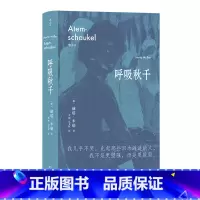 [正版]《呼吸秋千》 赫塔米勒诺贝尔文学奖得主突破之作 女性写作二战长篇小说外国文学