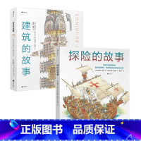 后浪正版 探险的故事+建筑的故事2册套装 7-14岁 手绘立体剖面图儿童科普百科书籍 浪花朵朵童书 [正版]2册探险