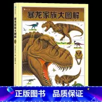 暴龙家族大图解 [正版]黑川光广恐龙百科任选 3-6岁恐龙百科科普绘本 勇敢的三角龙受伤的暴龙恐龙大冒险战斗的恐龙 浪花