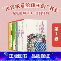 [7册]大作家写给孩子们分级第1级 [正版]7册套装大作家写给孩子们分级阅读第1级 小狗栗丹许愿树卡尔维诺童话故事7岁-