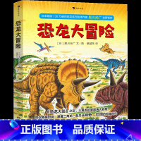 恐龙大冒险 [正版]黑川光广恐龙百科任选 3-6岁恐龙百科科普绘本 勇敢的三角龙受伤的暴龙恐龙大冒险战斗的恐龙 浪花朵朵