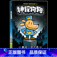 神探狗狗1:坏蛋克星 [正版]神探狗狗胖龙蓝蓝猫小子漫画俱乐部任选 3-6岁儿童幽默漫画 戴夫皮尔奇儿童阅读绘本漫画书