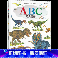 ABC恐龙图册 [正版]黑川光广恐龙百科任选 3-6岁恐龙百科科普绘本 勇敢的三角龙受伤的暴龙恐龙大冒险战斗的恐龙 浪花