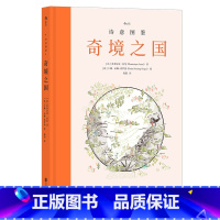 [正版]诗意图鉴 奇境之国 34个奇境之国的前世今生 神秘动植物文明古城无人之地隐秘奇境地图图鉴古迹探险历史地理文艺绘本