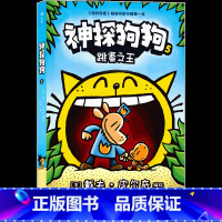 神探狗狗5:跳蚤之王 [正版]神探狗狗胖龙蓝蓝猫小子漫画俱乐部任选 3-6岁儿童幽默漫画 戴夫皮尔奇儿童阅读绘本漫画书