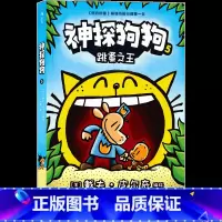 神探狗狗5:跳蚤之王 [正版]神探狗狗胖龙蓝蓝猫小子漫画俱乐部任选 3-6岁儿童幽默漫画 戴夫皮尔奇儿童阅读绘本漫画书