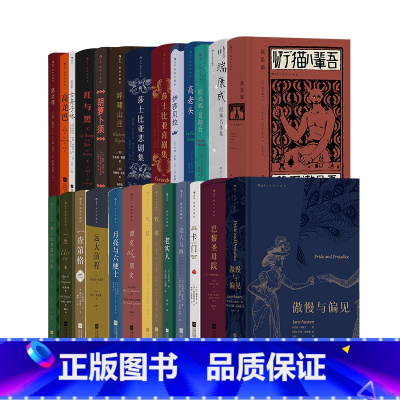 后浪插图珍藏版系列 29册套装 [正版]赠文学笔记本《插图珍藏版名著29册》我是猫呼啸山庄老人与海巴黎圣母院红与黑远大前