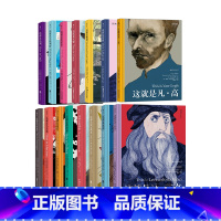 [正版]这就是艺术家系列15册 这就是凡高达利达芬奇伦勃朗马蒂斯 各年龄层的艺术启蒙经典绘画艺术理论赏析书籍