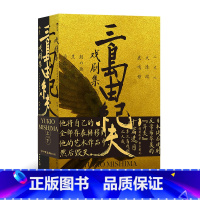 [正版]三岛由纪夫戏剧集 上下册套装 萨德侯爵夫人鹿鸣馆朱雀家的灭亡日本战后戏剧剧本三岛美学 爱情美权谋日本文学书籍 现