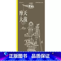 摩天大战 [正版]儿童艺术培养色彩百科任选 嗨快来设计一辆车摩天大战五彩缤纷的世界儿童艺术大书 3-8岁色彩百科艺术绘本