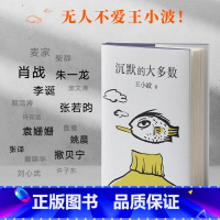 [正版]沉默的大多数 王小波 经典杂文学小说图书黄金时代爱你就像爱生命 作品全集