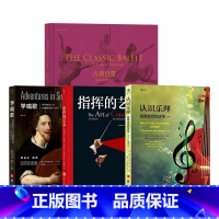 [正版]音乐实践入门4册套装认识乐理+指挥的艺术+学唱歌+古典芭蕾 视唱练耳同步学 基本乐理知识基础书籍