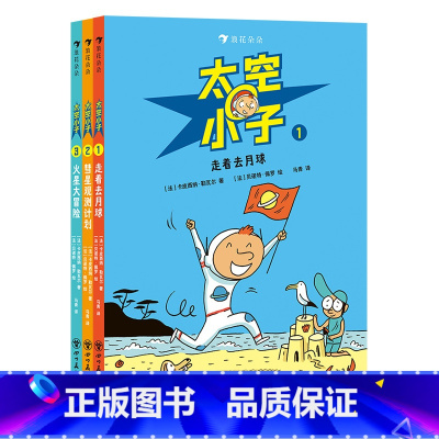 [全3册]太空小子 [正版]青少年儿童漫画全套任选 神探狗狗万物创世文明阿布卡克斯历险记樱桃日记太空小子 幽默冒险科普漫