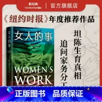 [正版]女人的事 梅根·斯塔克 普利策决选作家代表作 战地记者成为母亲《纽约时报》女性主义作品 无薪主妇上野千鹤子