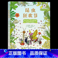 昆虫狂欢节 [正版] 6-12岁儿童昆虫科普百科任选MOVE图鉴昆虫法布尔老师的昆虫教室 昆虫结构习性昆虫图鉴科普书籍