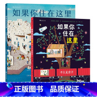 [2册套装]如果你住在这里:世界各地的房子+不只是房子6 [正版]儿童建筑科普绘本任选 如果你住在这里:世界各地的房子建
