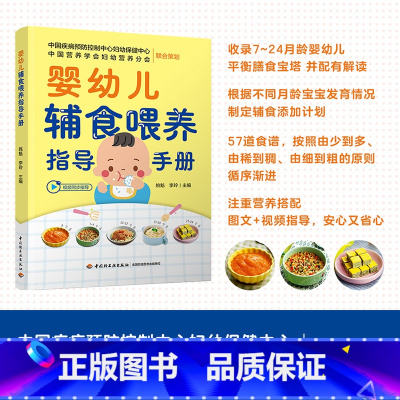 [正版]生活.新浪育儿生活-婴幼儿辅食喂养指导手册育儿婴幼儿饮食喂养指南 聚焦辅食喂养关键问题 按月龄划分食谱视频同步