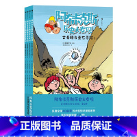 浪花朵朵正版 阿布卡克斯历史大发现:古希腊与圣石寻踪(全4册) 7岁以上 知识漫画系列 古希腊历险世界 [正版]浪花