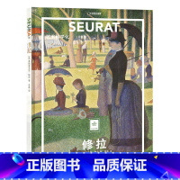 [正版]纸上美术馆 修拉 艺术科学化 艺术绘画画册艺术入门读物国家地理艺术启蒙书籍 北京联合出版公司