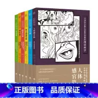 [全套6册]不用绞尽脑汁也能看得懂的漫话科学系列 [正版] 全6册不用绞尽脑汁也能看得懂的漫话科学系列 人体感官+哲学+