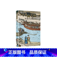 甲骨文学校:大宋汴京城 [正版] 大宋汴京城 甲骨文学校系列2024年新作 和宋徽宗品茶道 与苏东坡学诗词 跟张择